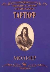 Тартюф