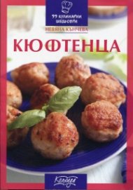 Кюфтенца
