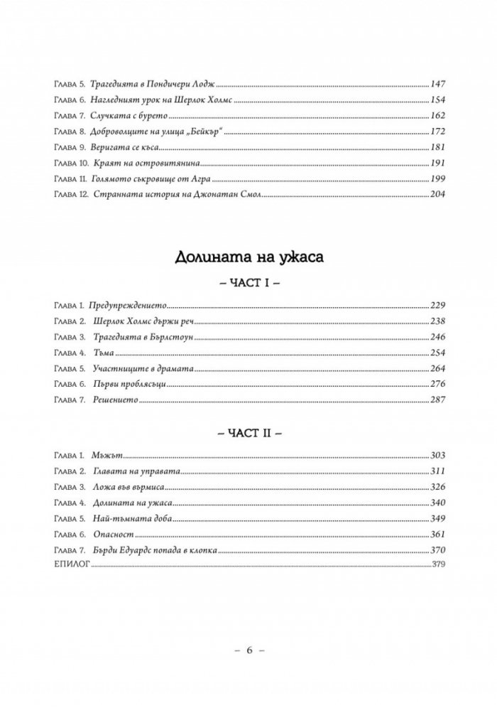 Три романа с Шерлок Холмс