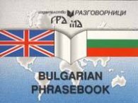 Bulgarian phrasebook
