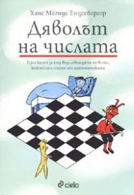 Дяволът на числата