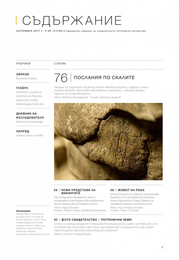 National Geographic България 09/2017