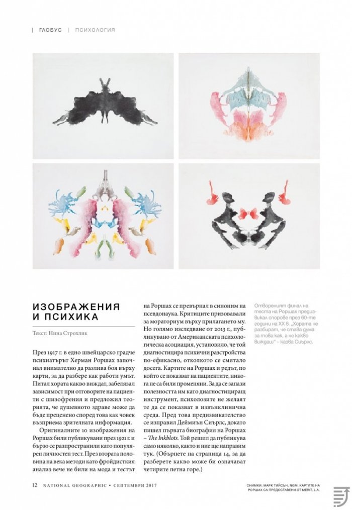 National Geographic България 09/2017