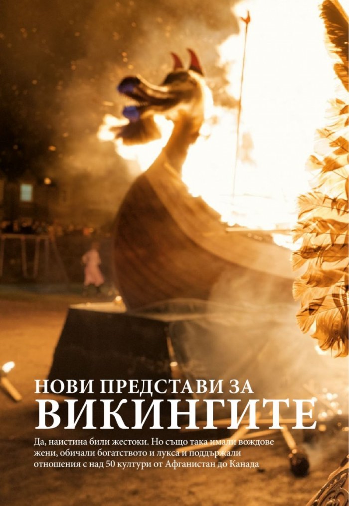 National Geographic България 09/2017