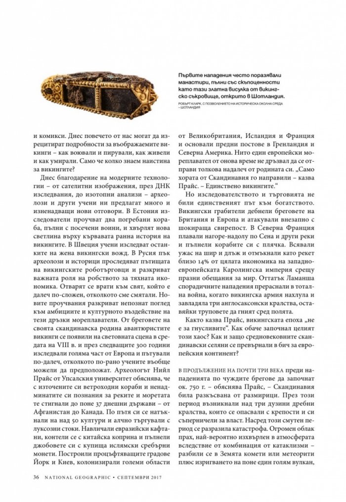 National Geographic България 09/2017
