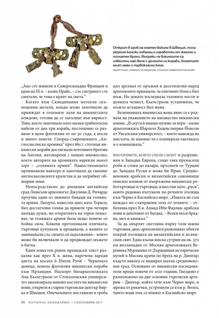 National Geographic България 09/2017