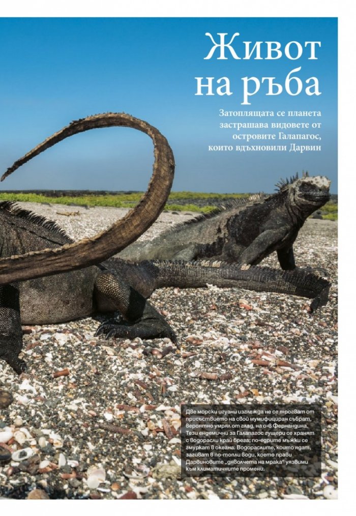 National Geographic България 09/2017