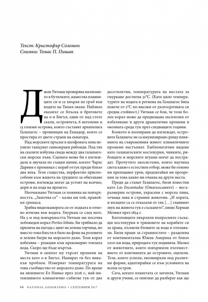 National Geographic България 09/2017