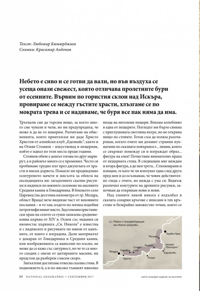 National Geographic България 09/2017
