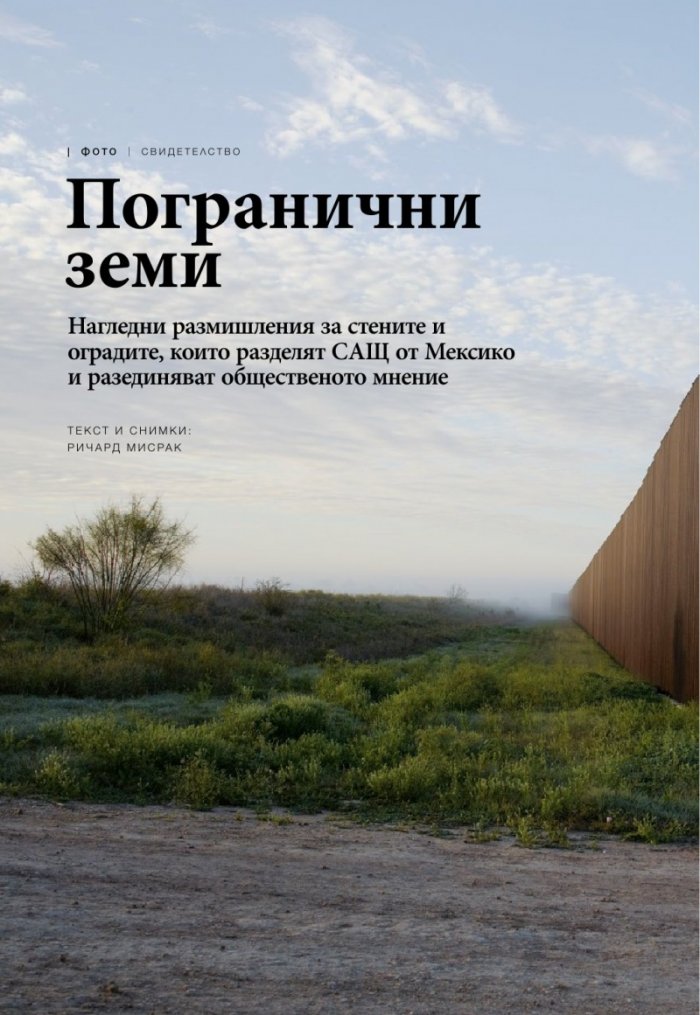 National Geographic България 09/2017