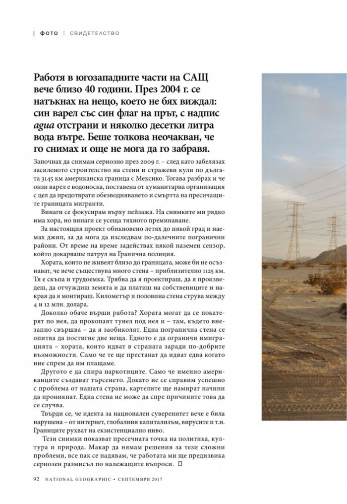 National Geographic България 09/2017