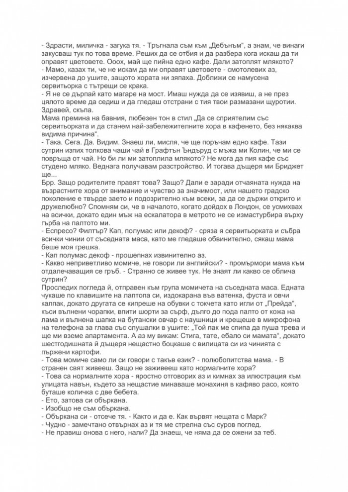 Бриджет Джоунс на ръба на разума