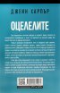 Оцелелите
