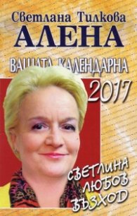Вашата календарна 2017