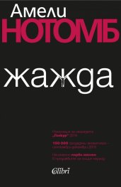 Жажда