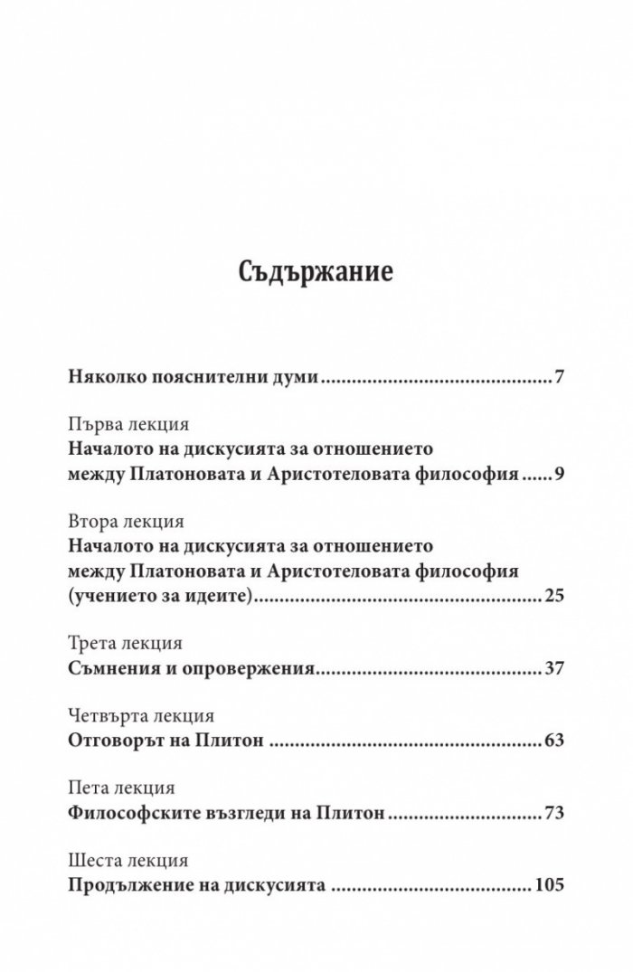 От Плитон до Висарион. Философските дискусии от последните десетилетия на Византия