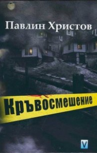 Кръвосмешение