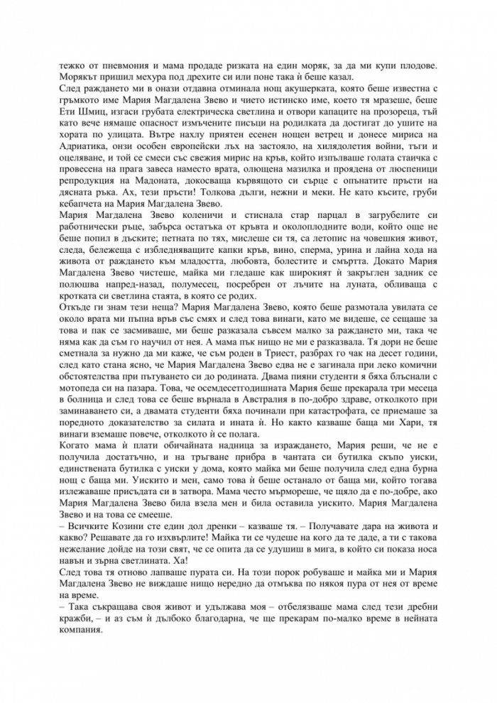 Смъртта на речния водач