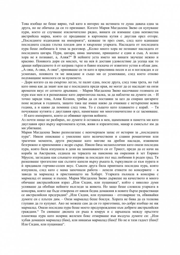 Смъртта на речния водач