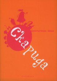 Скарида