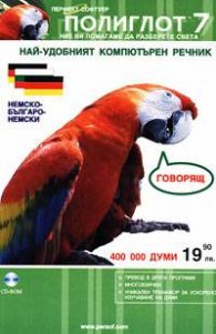 Немско-българо-немски речник-говорящ: Полиглот 7