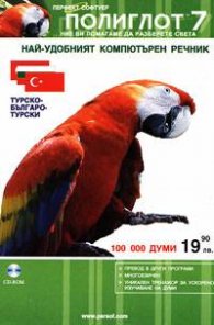 Турско-българо-турски речник: Полиглот 7