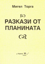 Разкази от планината