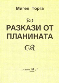 Разкази от планината