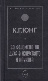 За феномена на духа в изкуството и науката