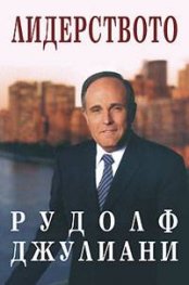 Лидерството