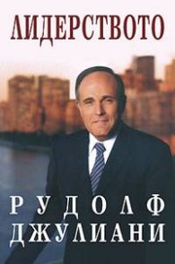 Лидерството