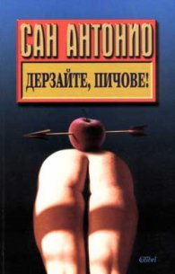 Дерзайте, пичове!