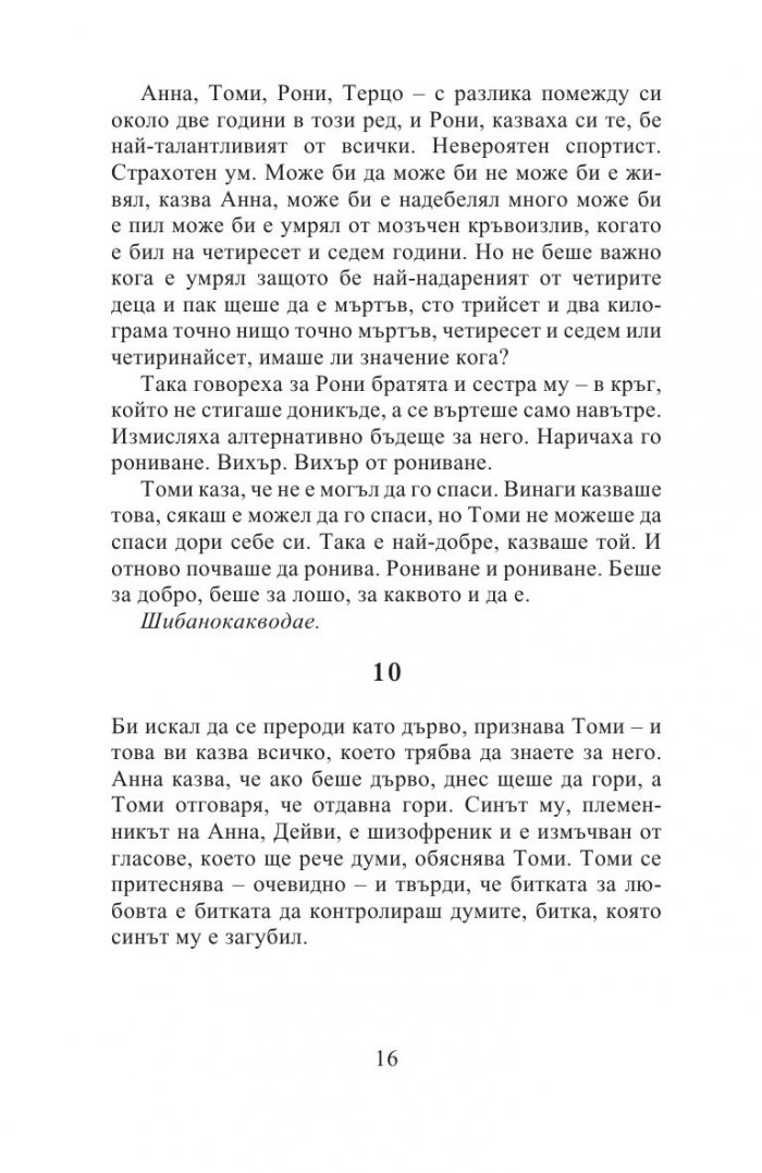 Живо море от сънища наяве