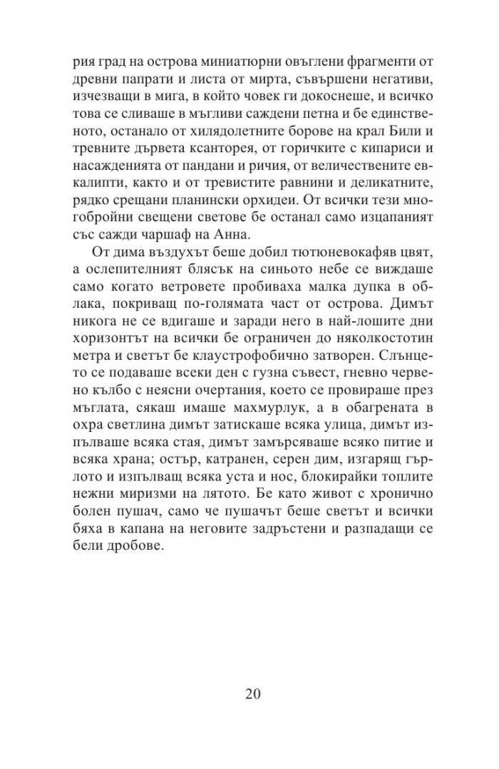 Живо море от сънища наяве