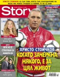 Story; Бр.23/2016