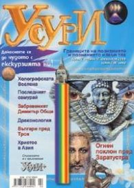 Усури; Бр.2/2005
