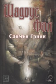Шадоус Фол