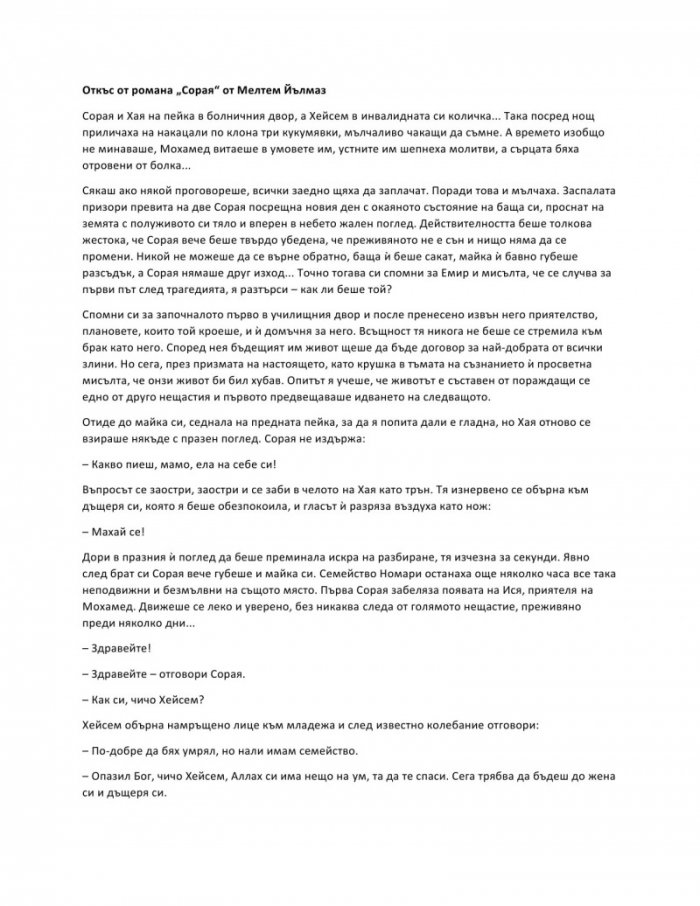 Сорая