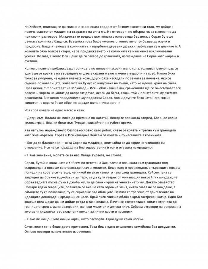 Сорая