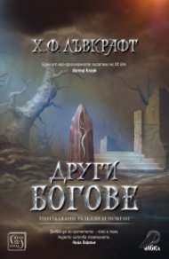 Други богове