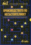 Производството по несъстоятелност в практиката на Върховния касационен съд (2012-2017)