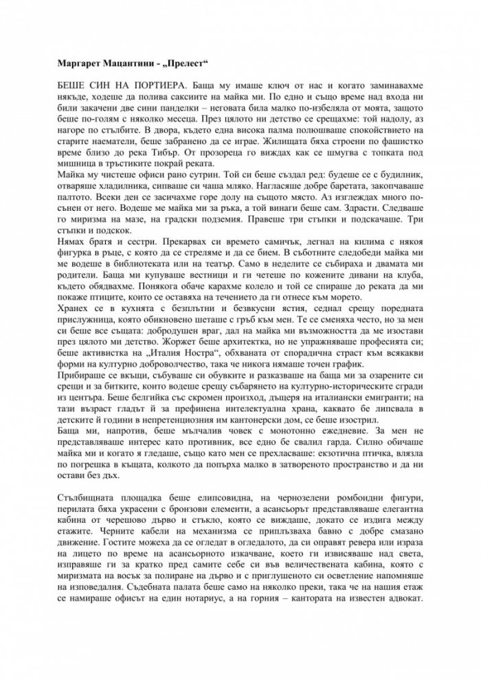 Прелест