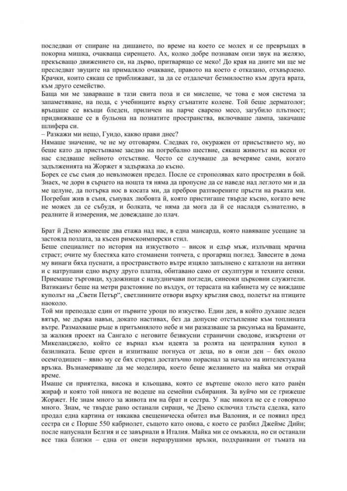 Прелест
