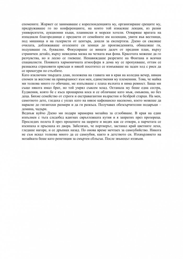 Прелест