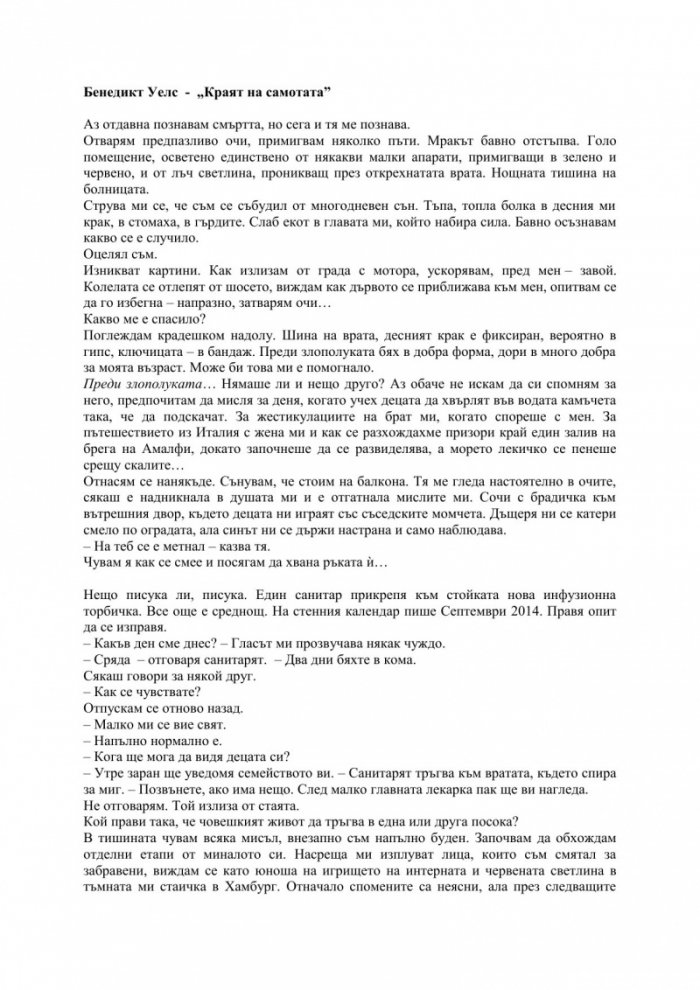 Краят на самотата