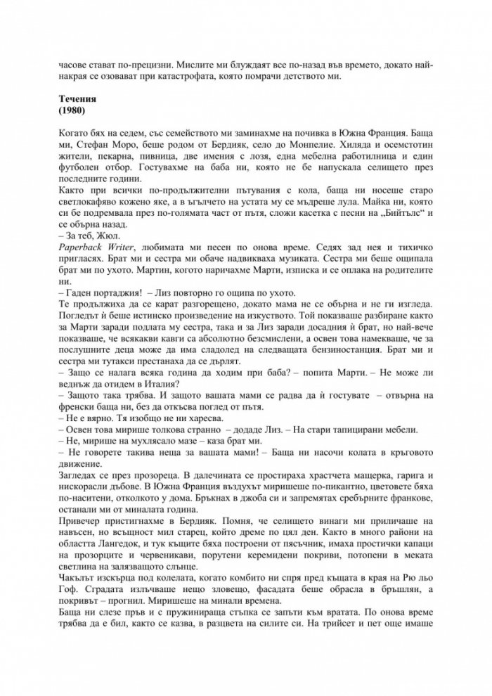 Краят на самотата