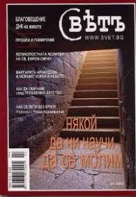 Сп.Свет; Бр.2/2012