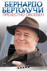 Прелестно обсебен