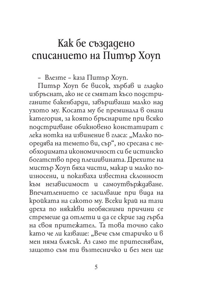 Истории от Флийт Стрийт