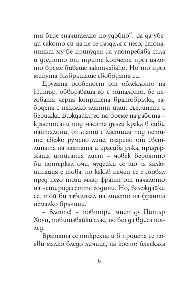 Истории от Флийт Стрийт